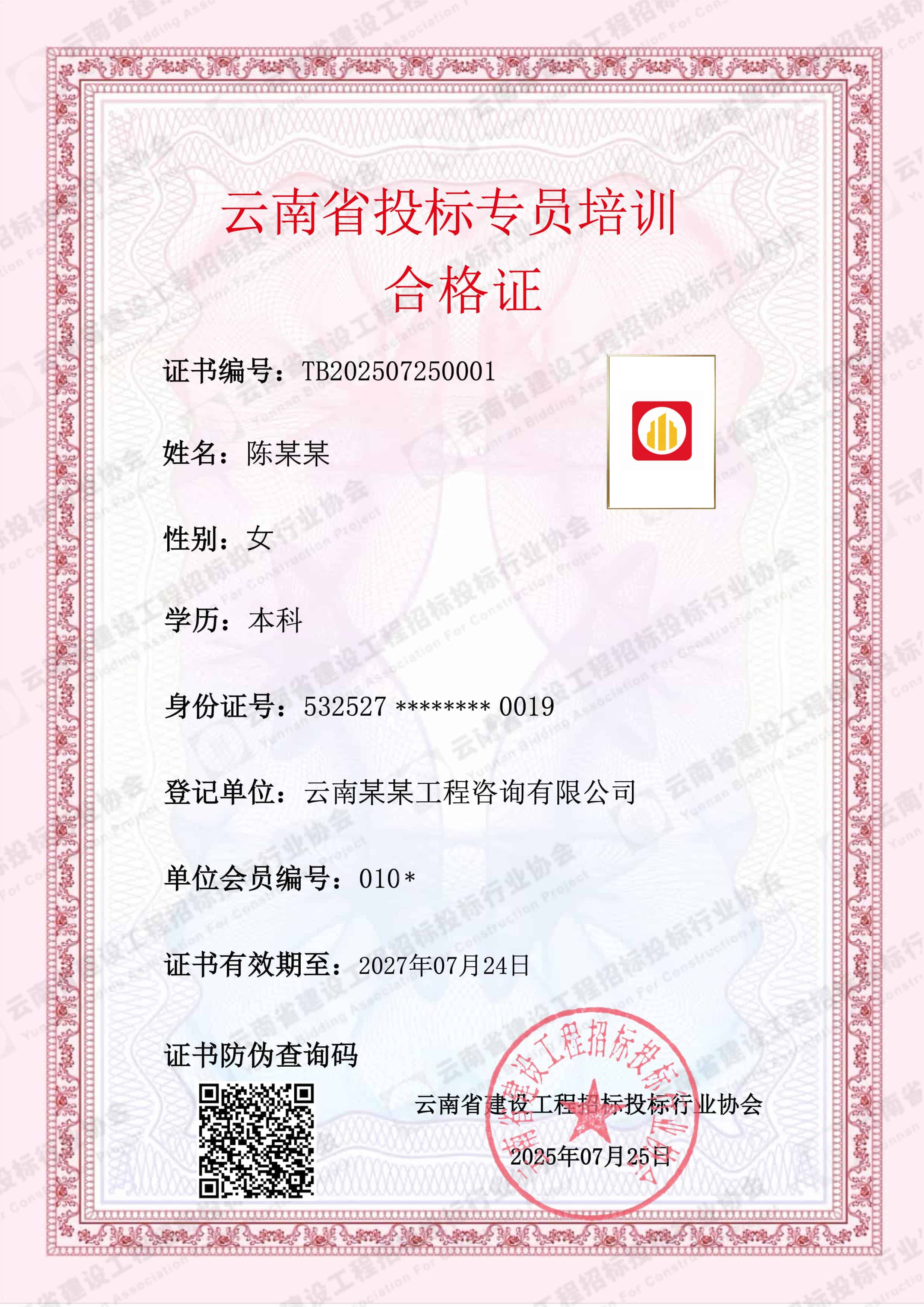 投标专员培训合格证